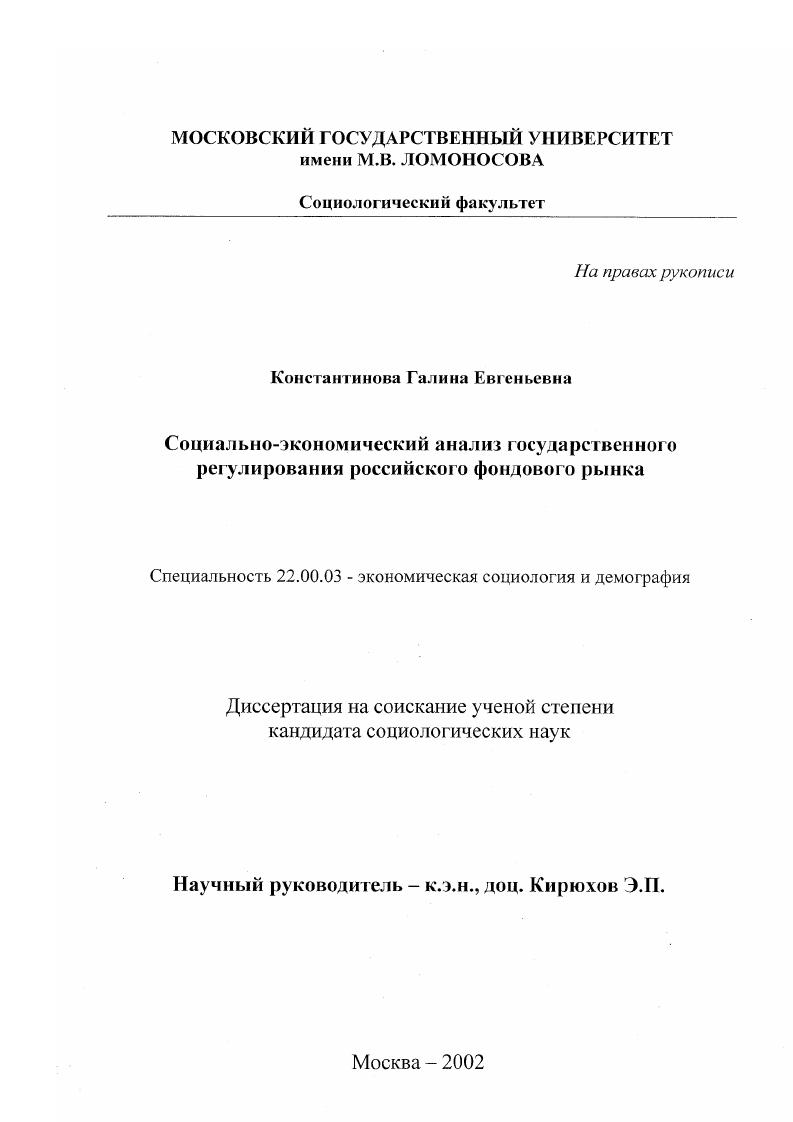 Социально-экономический анализ государственного регулирования российского фондового рынка
