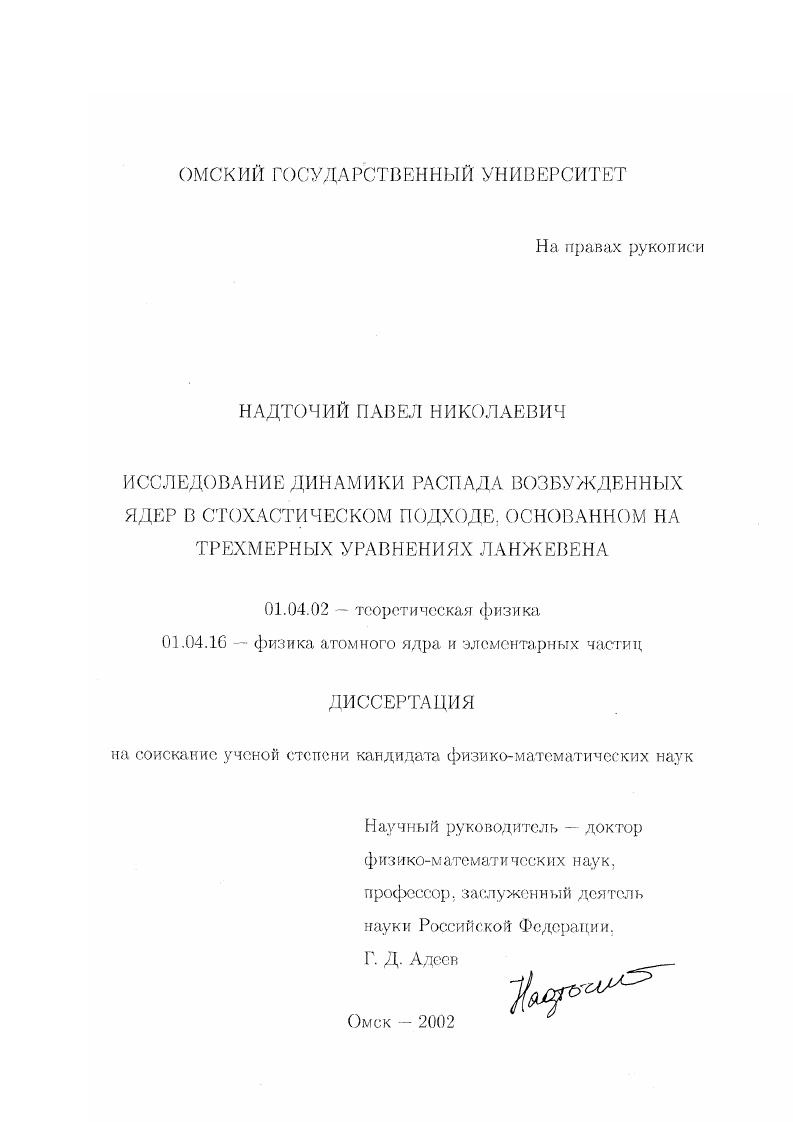 Исследование динамики распада возбужденных ядер в стохастическом подходе, основанном на трехмерных уравнениях Ланжевена