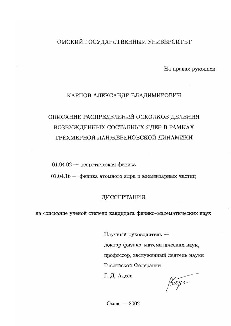 Описание распределений осколков деления возбужденных составных ядер в рамках трехмерной ланжевеновской динамики