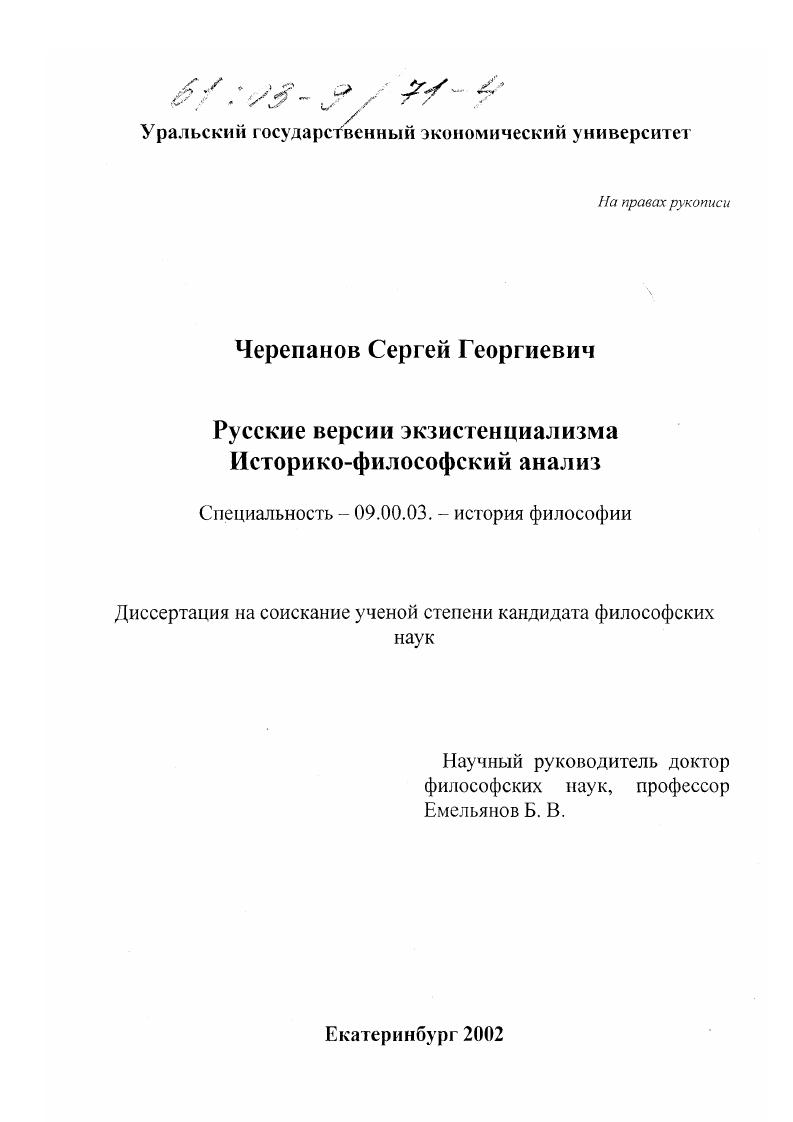 Русские версии экзистенциализма. Историко-философский анализ