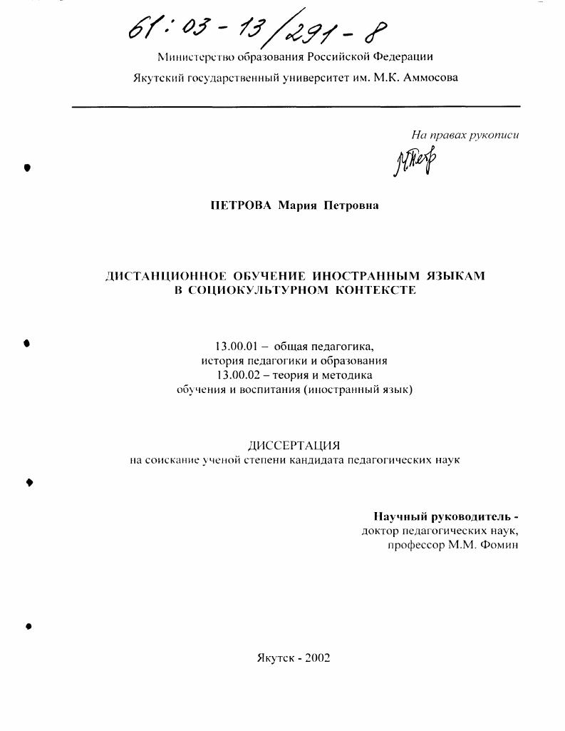 скачать диссертацию Дистанционное обучение иностранным языкам в социокультурном контексте Дистанционное обучение иностранным языкам в социокультурном контексте