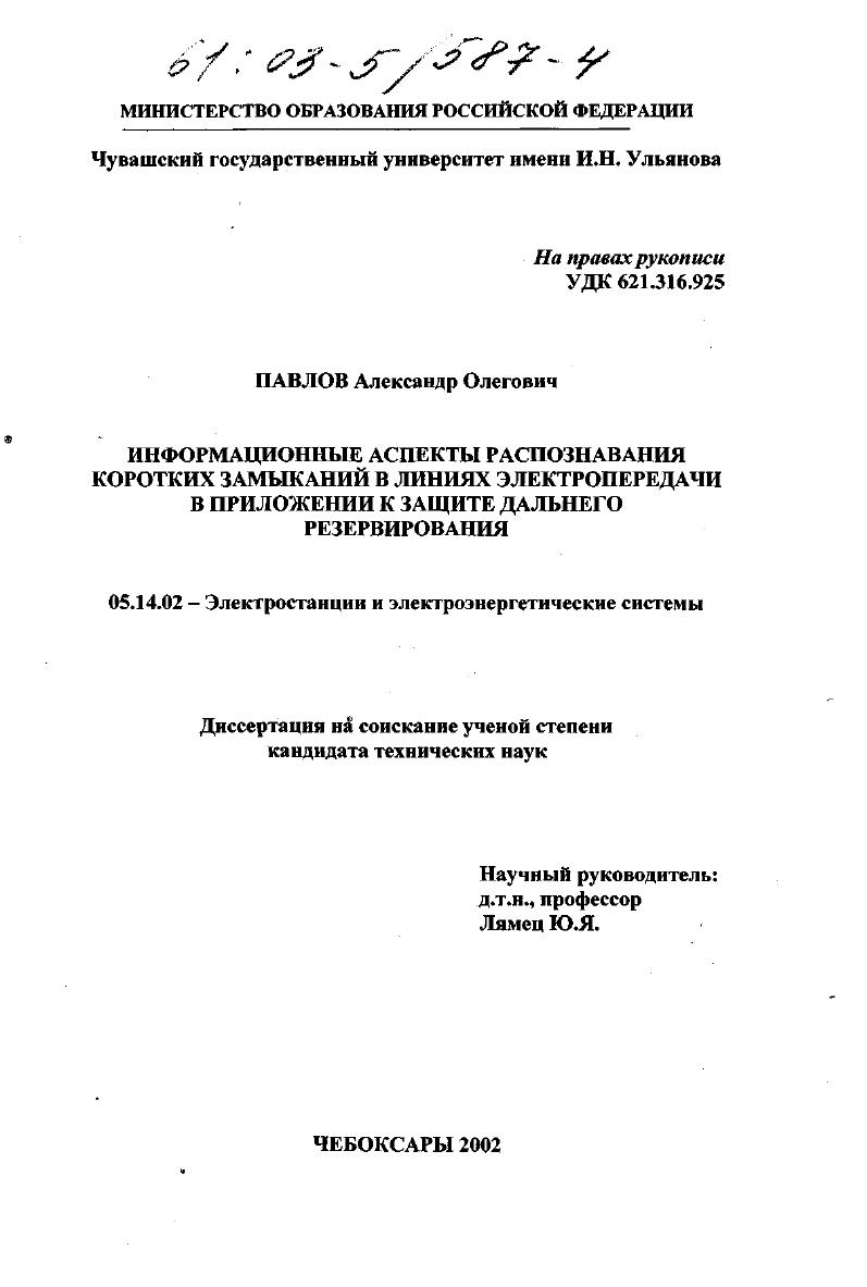 Информационные аспекты распознавания коротких замыканий в линиях электропередачи в приложении к защите дальнего резервирования