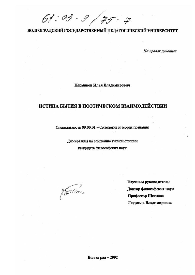 Истина бытия в поэтическом взаимодействии