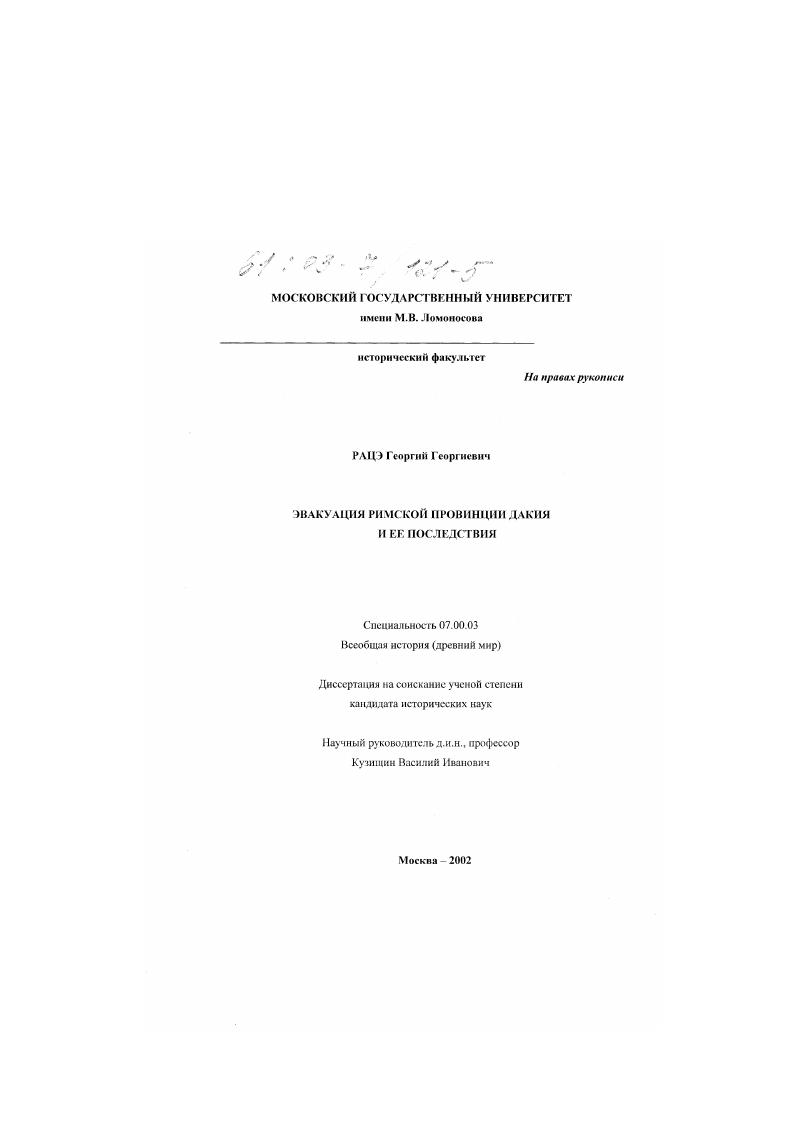 Эвакуация римской провинции Дакия и ее последствия