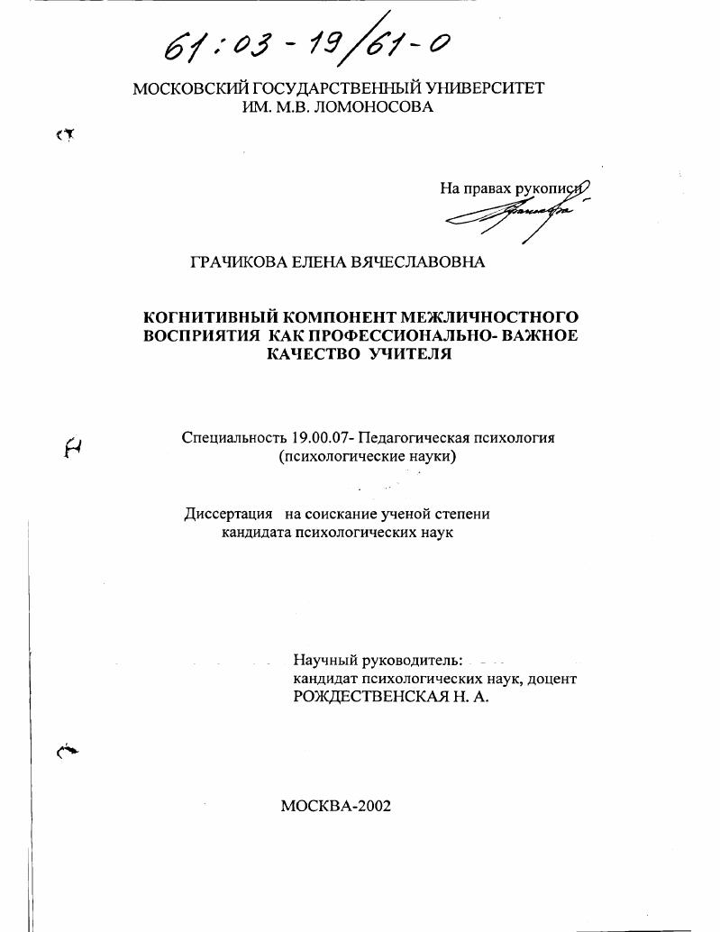 Когнитивный компонент межличностного восприятия как профессионально - важное качество учителя