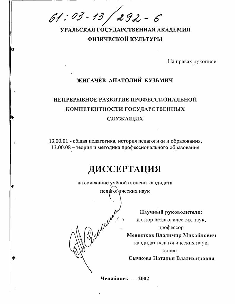 Непрерывное развитие профессиональной компетентности государственных служащих