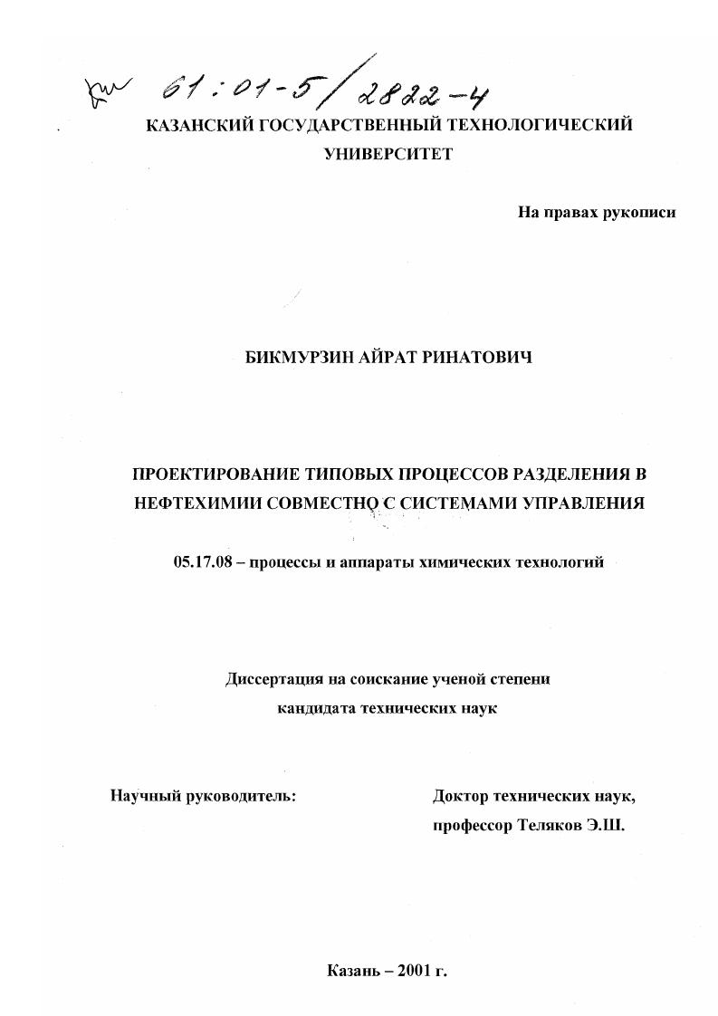 Проектирование типовых процессов разделения в нефтехимии совместно с системами управления