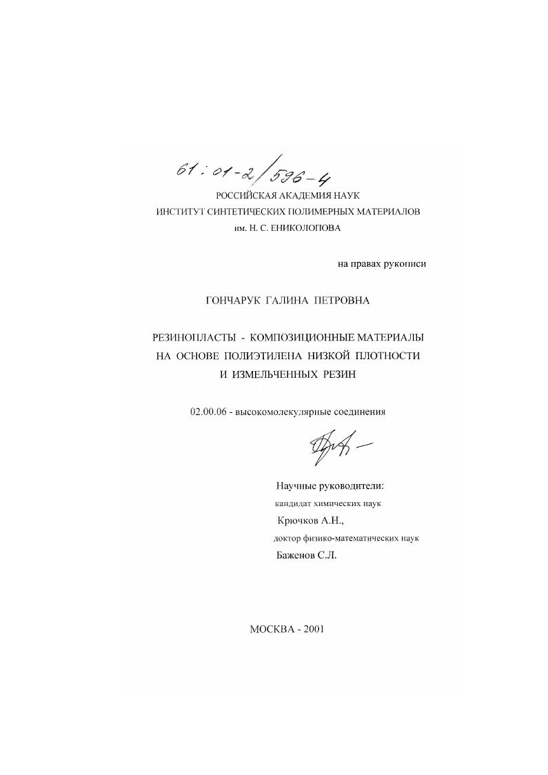 Резинопласты-композиционные материалы на основе полиэтилена низкой плотности и измельченных резин