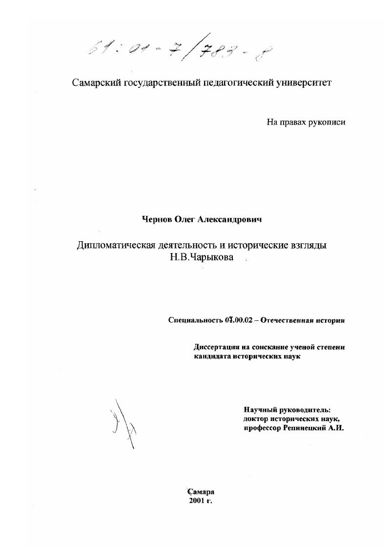 Дипломатическая деятельность и исторические взгляды Н. В. Чарыкова
