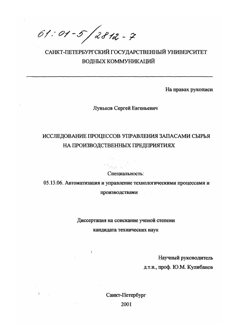 Исследование процессов управления запасами сырья на производственных предприятиях