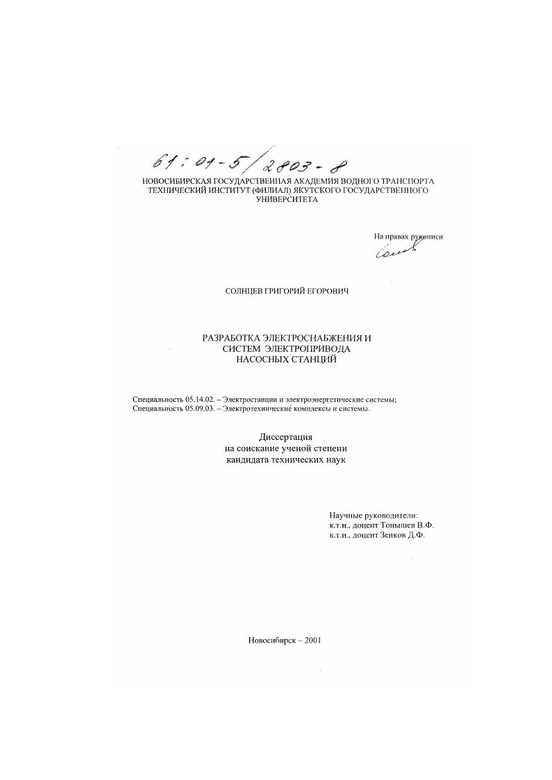 Разработка электроснабжения и систем электропривода насосных станций
