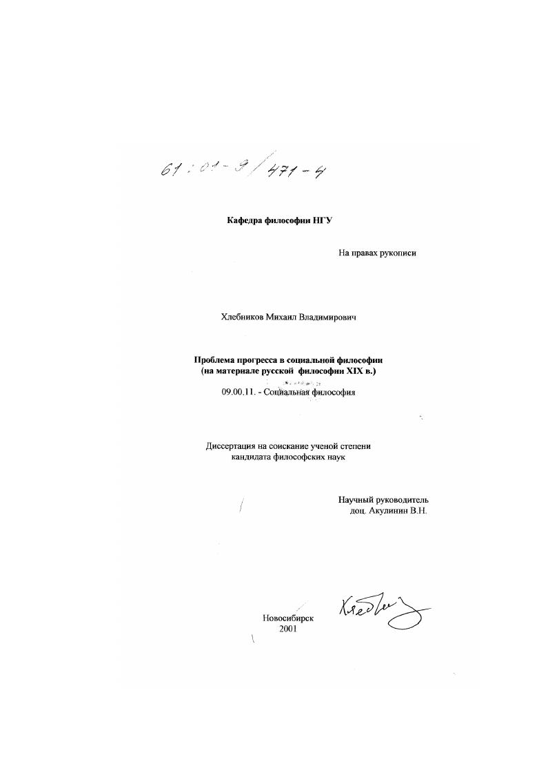 скачать диссертацию Проблема прогресса в социальной философии : На материале русской философии XIX в. Проблема прогресса в социальной философии : На материале русской философии XIX в.