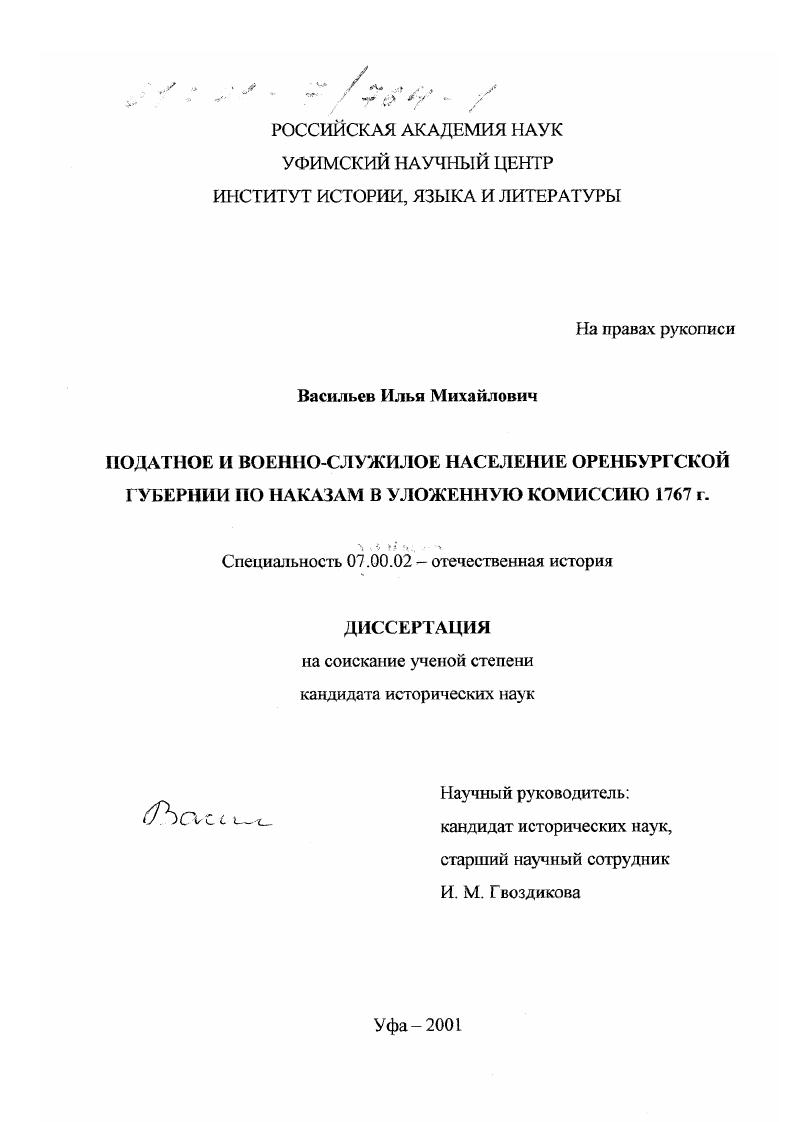 Податное и военно-служилое население Оренбургской губернии по наказам в Уложенную комиссии 1767 г.