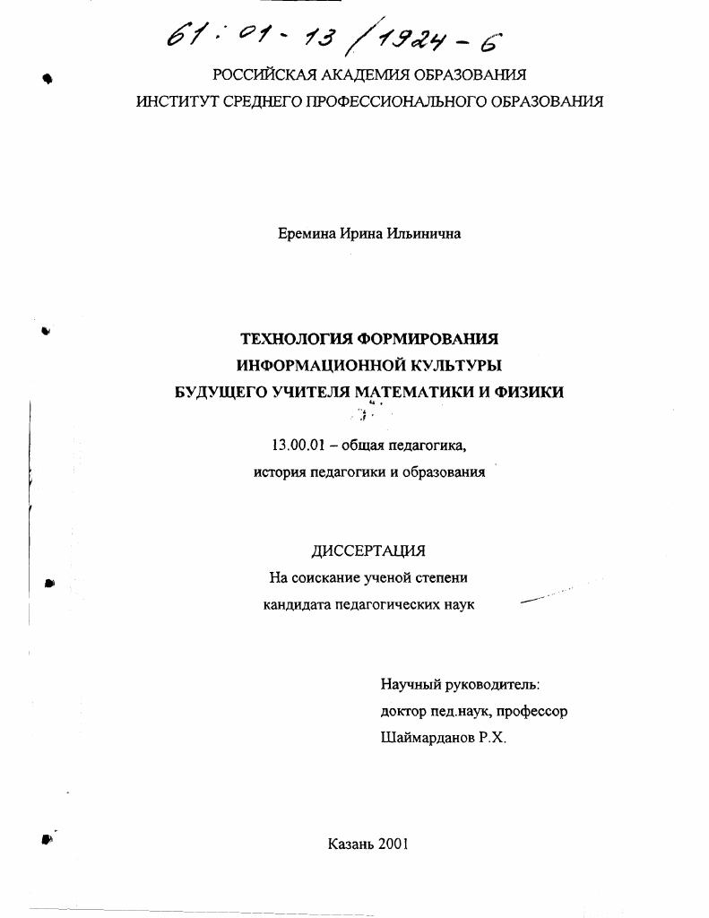 Технология формирования информационной культуры будущего учителя математики и физики