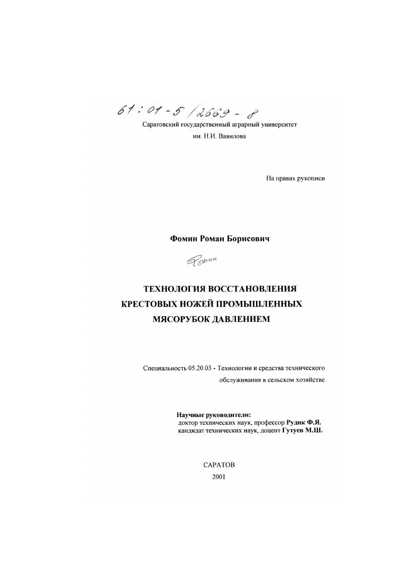 Технология восстановления крестовых ножей промышленных мясорубок давлением