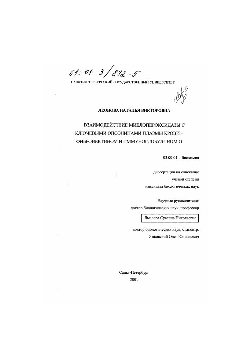 Взаимодействие миелопероксидазы с ключевыми опсонинами плазмы крови-фибронектином и иммуноглобулином G