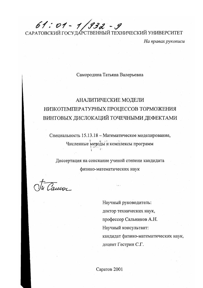 Аналитические модели низкотемпературных процессов торможения винтовых дислокаций точечными дефектами