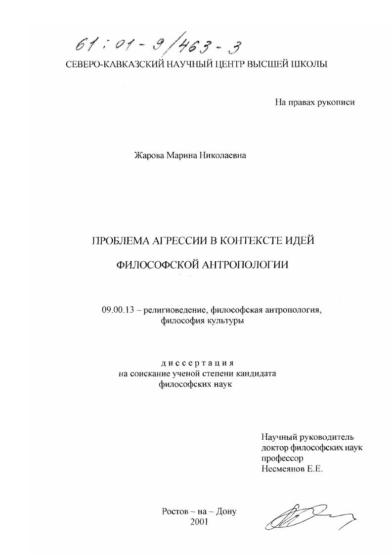 Проблема агрессии в контексте идей философской антропологии
