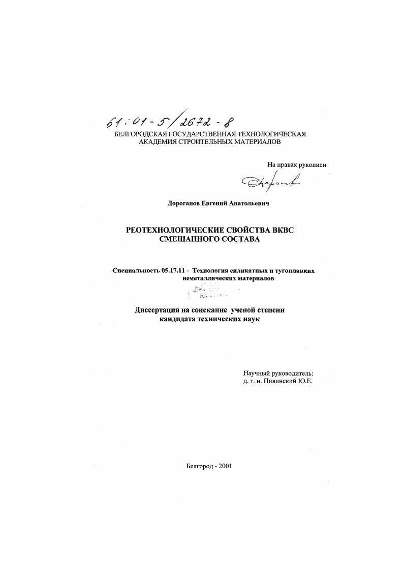 Реотехнологические свойства ВКВС смешанного состава