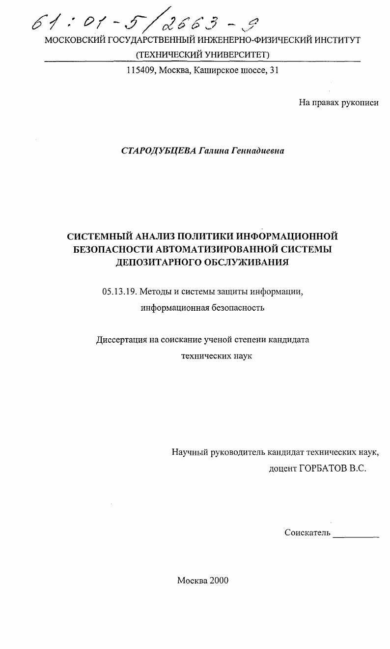 Системный анализ политики информационной безопасности автоматизированной системы депозитарного обслуживания