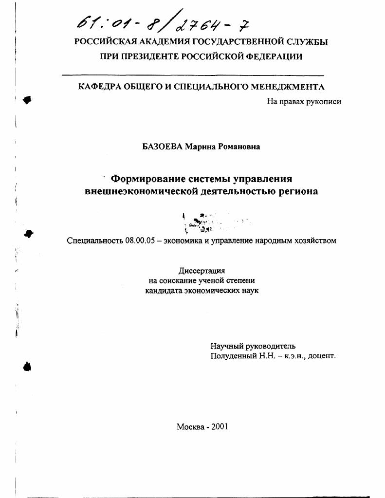 скачать диссертацию Формирование системы управления внешнеэкономической деятельностью региона Формирование системы управления внешнеэкономической деятельностью региона