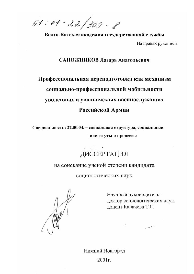 Профессиональная переподготовка как механизм социально-профессиональной мобильности уволеных и увольняемых военнослужащих Российской Армии