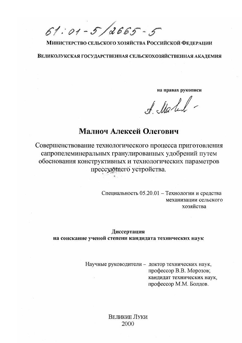 Совершенствование технологического процесса приготовления сапропелеминеральных гранулированных удобрений путем обоснования конструктивных и технологических параметров прессующего устройства
