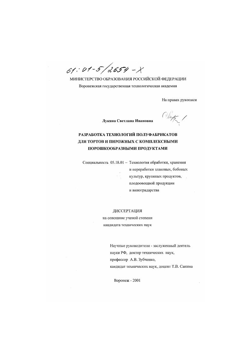 Разработка технологий полуфабрикатов для тортов и пирожных с комплексными порошкообразными продуктами