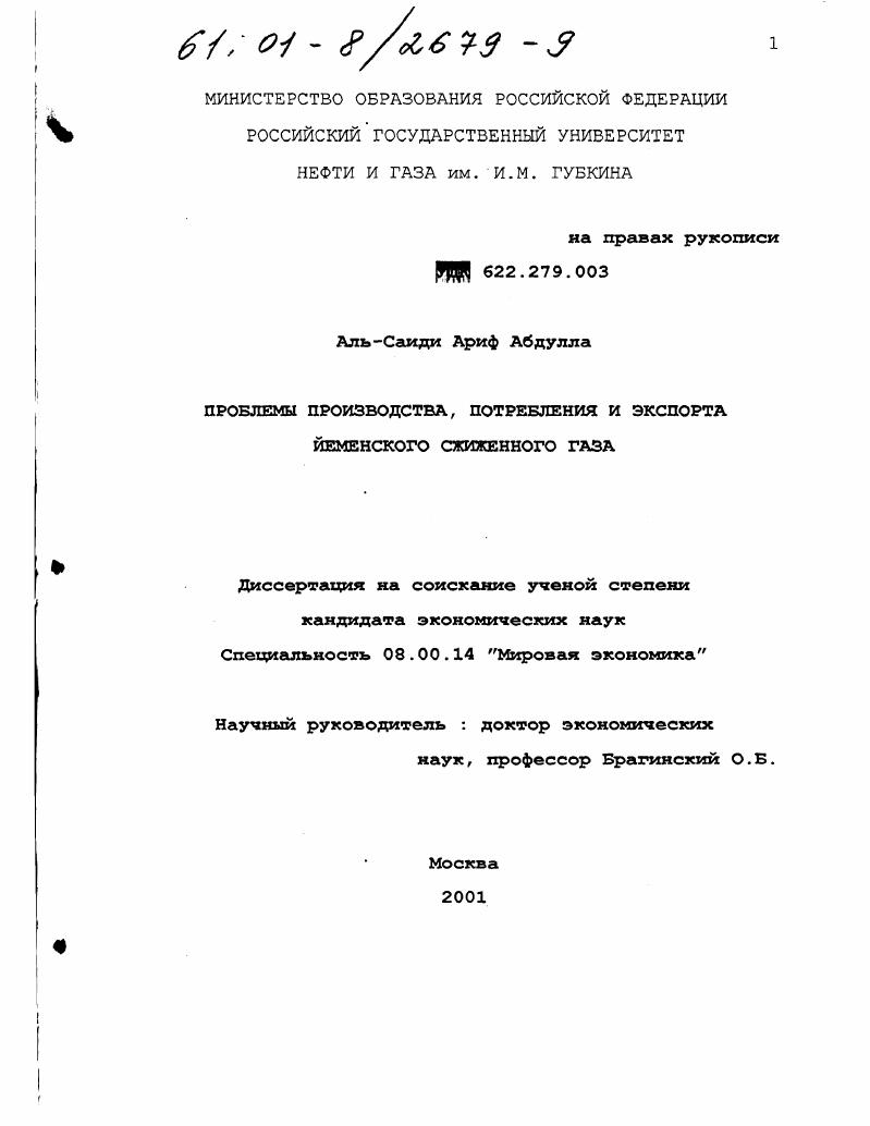 Проблемы производства, потребления и экспорта йеменского сжиженного газа