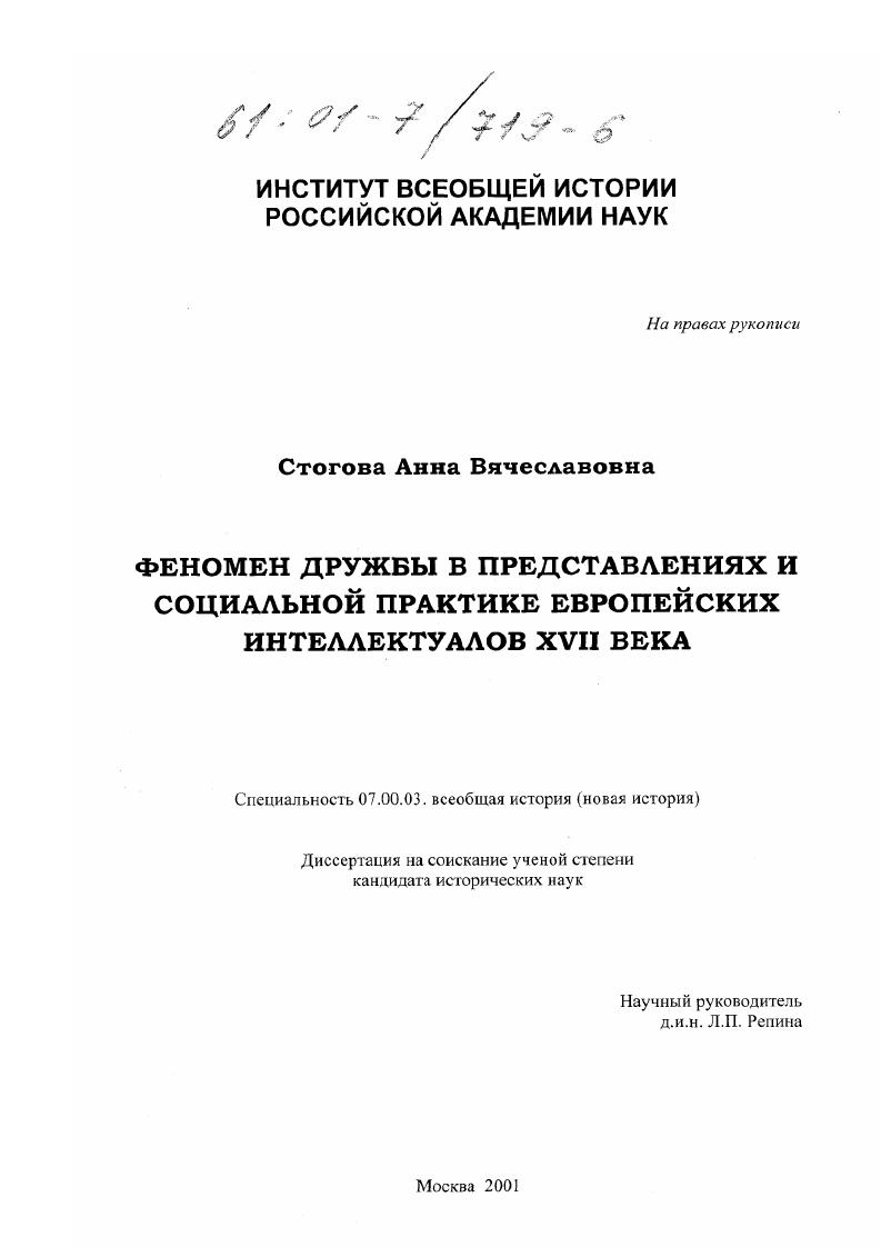 Феномен дружбы в представлениях и социальной практике европейских интеллектуалов XVII века