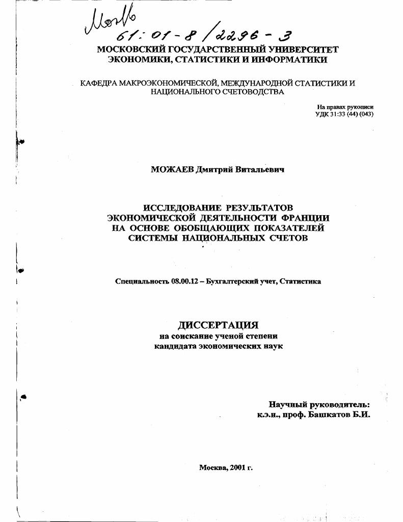 Исследование результатов экономической деятельности Франции на основе обобщающих показателей системы национальных счетов