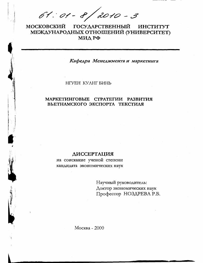 Маркетинговые стратегии развития вьетнамского экспорта текстиля
