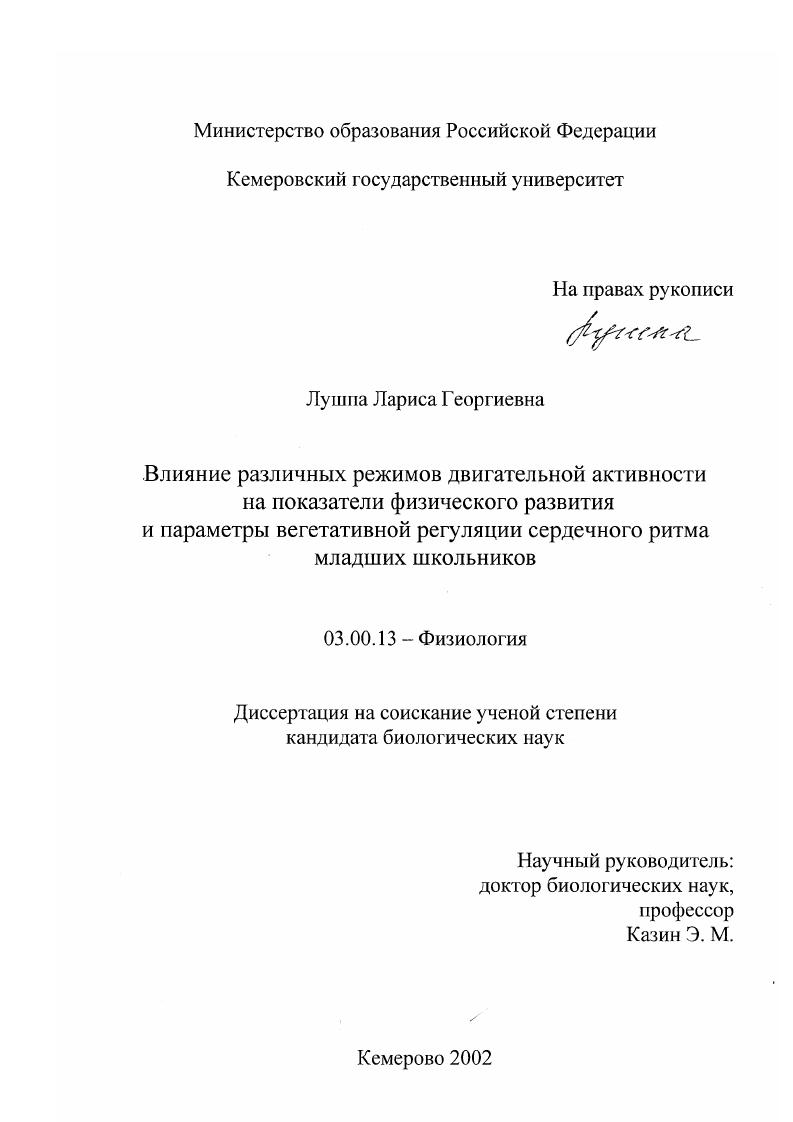 Влияние различных режимов двигательной активности на показатели физического развития и параметры вегетативной регуляции сердечного ритма младших школьников