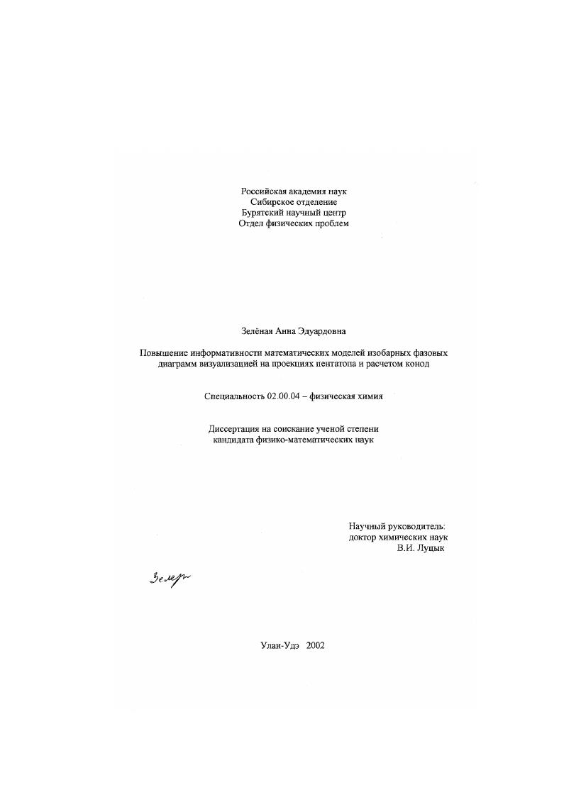 Повышение информативности математических моделей изобарных фазовых диаграмм визуализацией на проекциях пентатопа и расчетом конод