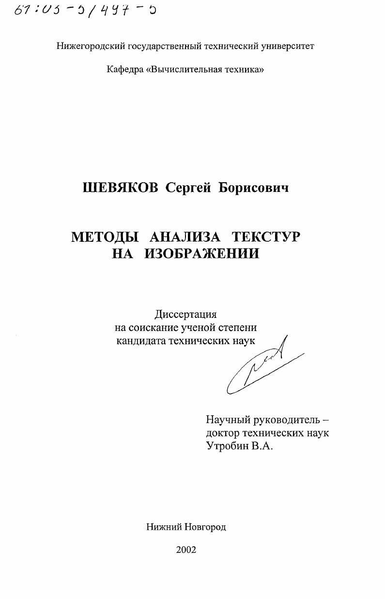 Методы анализа текстур на изображении