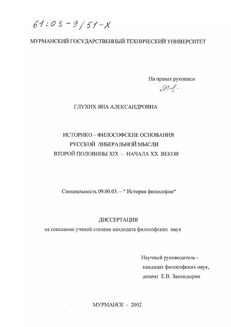 Историко-философские основания русской либеральной мысли второй половины XIX - начала XX вв.