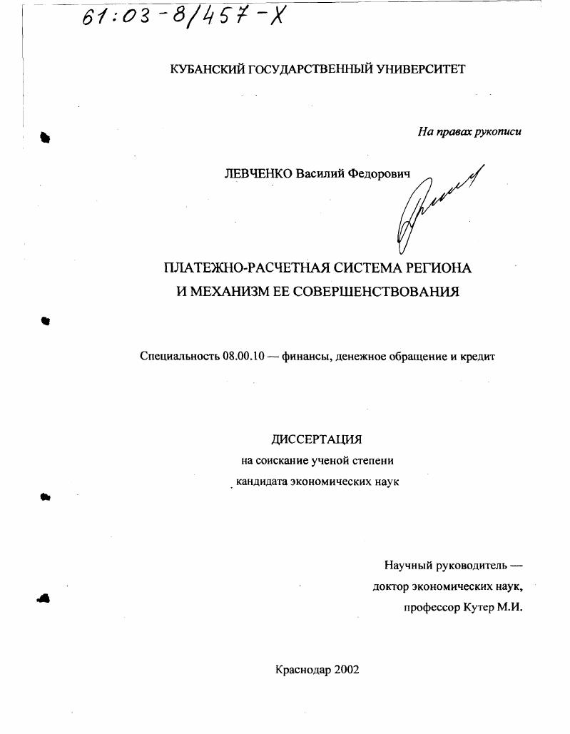 Платежно-расчетная система региона и механизм ее совершенствования