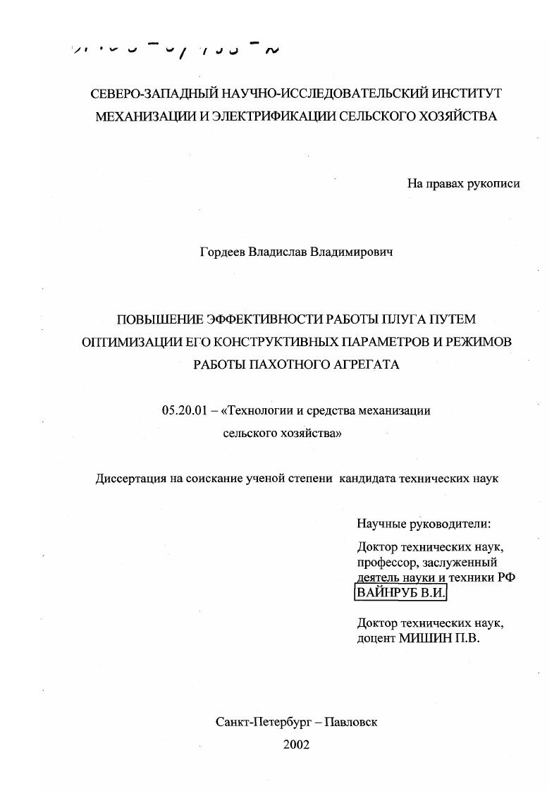 Повышение эффективности работы плуга путем оптимизации его конструктивных параметров и режимов работы пахотного агрегата
