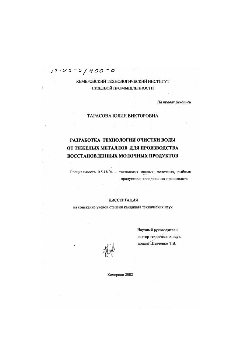 Разработка технологии очистки воды от тяжелых металлов для производства восстановленных молочных продуктов