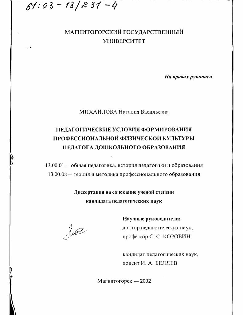 Педагогические условия формирования профессиональной физической культуры педагога дошкольного образования