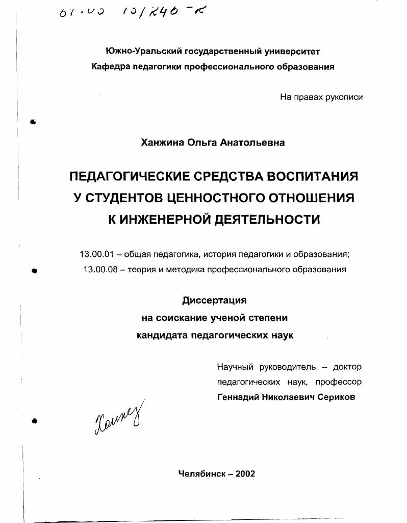Педагогические средства воспитания у студентов ценностного отношения к инженерной деятельности
