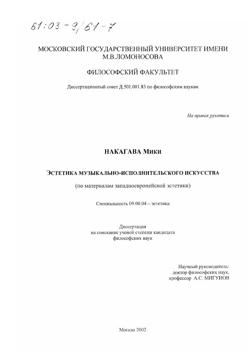 Эстетика музыкально-исполнительского искусства : По материалам западноевропейской эстетики