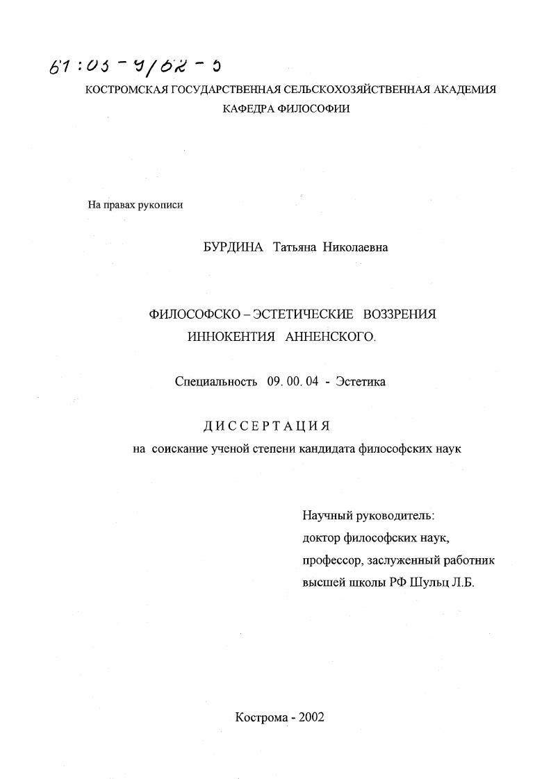 Философско-эстетические воззрения Иннокентия Анненского