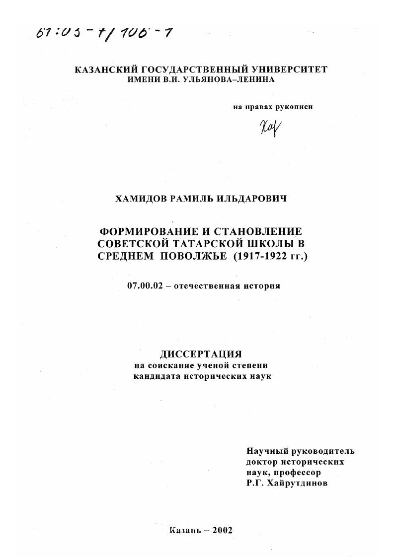 скачать диссертацию Формирование и становление советской татарской школы в Среднем Поволжье, 1917 - 1922 гг. Формирование и становление советской татарской школы в Среднем Поволжье, 1917 - 1922 гг.