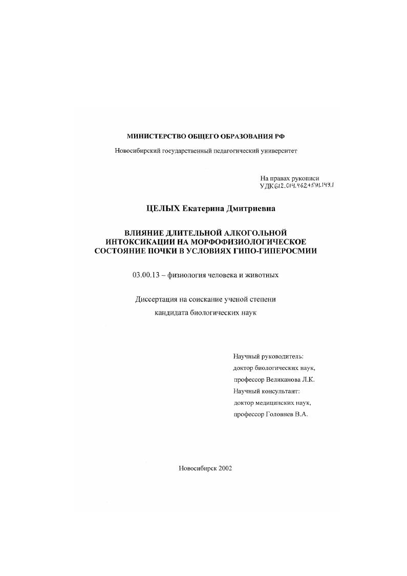 Влияние длительной алкогольной интоксикации на морфофизиологическое состояние почки в условиях гипо- и гиперосмии