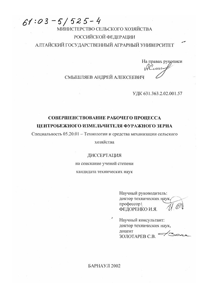 Совершенствование рабочего процесса центробежного измельчителя фуражного зерна