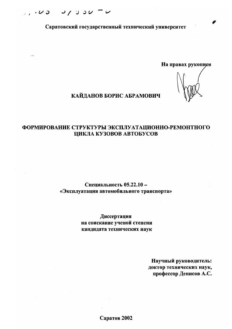 Формирование структуры эксплуатационно-ремонтного цикла кузовов автобусов