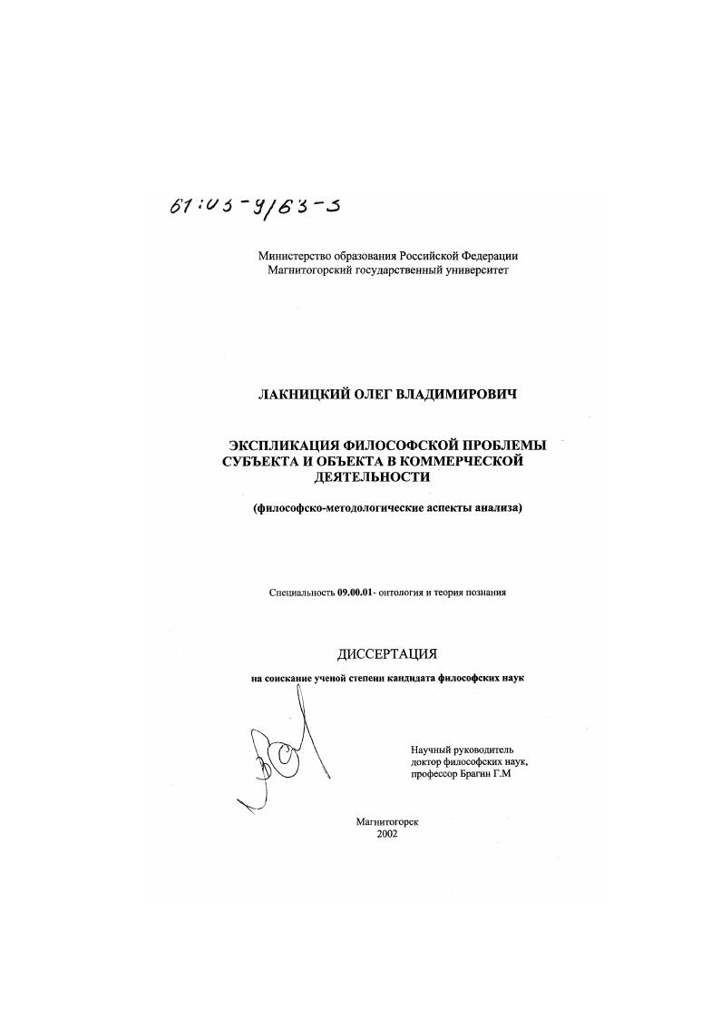 скачать диссертацию Экспликация философской проблемы субъекта и объекта в коммерческой деятельности : Философско-методологические аспекты анализа Экспликация философской проблемы субъекта и объекта в коммерческой деятельности : Философско-методологические аспекты анализа
