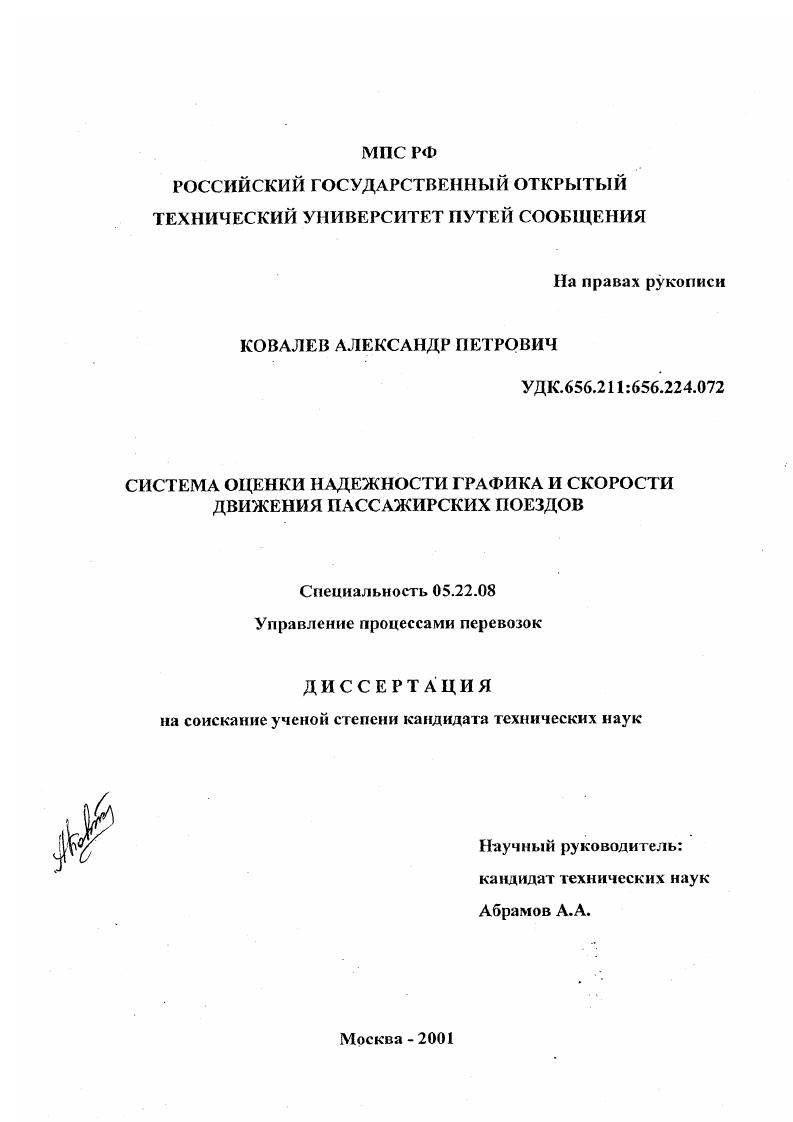 Система оценки надежности графика и скорости движения пассажирских поездов