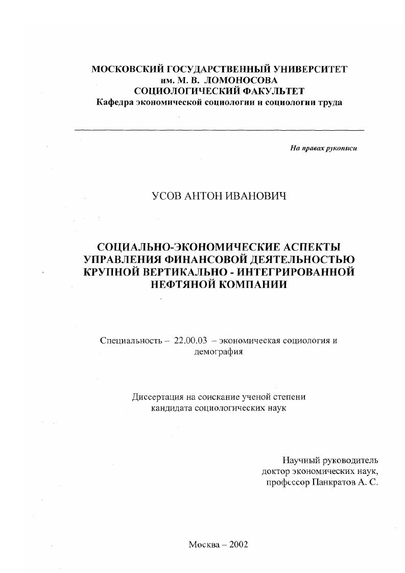 Социально-экономические аспекты управления финансовой деятельностью крупной вертикально-интегрированной нефтяной компании